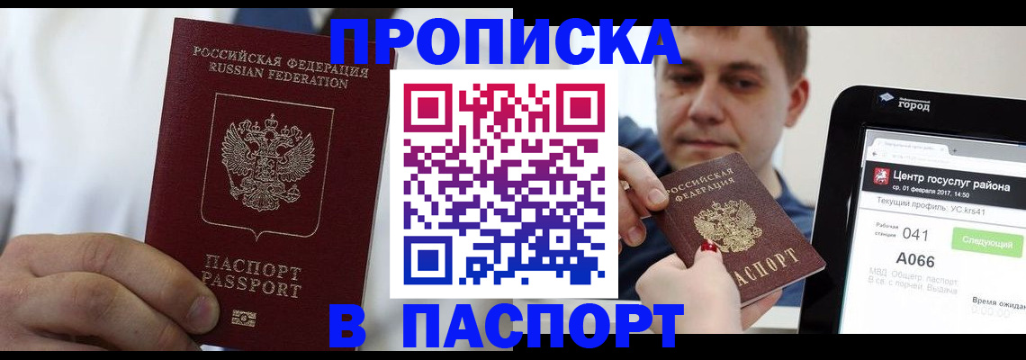 прописка законно в Медвежьегорске